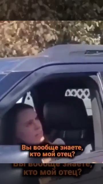 да ты ваще знаешь кто мой отец???!!!