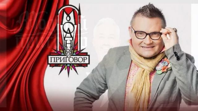 Модный приговор 16.04.2026 обзор