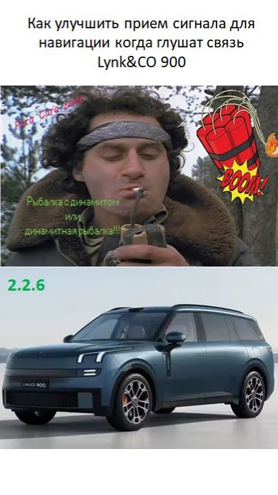 Как улучшить прием сигнала для навигации Lynk CO 900