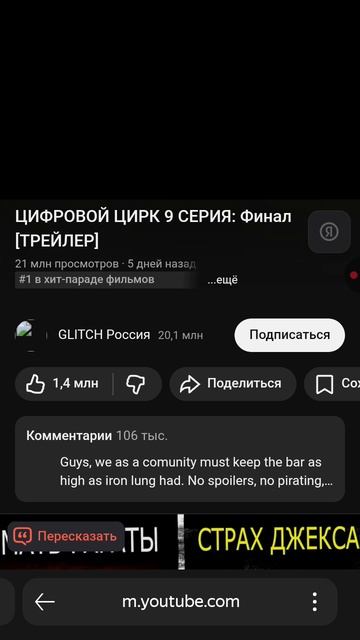 я сматою трейлер 9 серия цифравого цирка