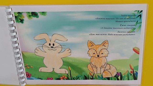 подарок для библиотеки от второй младшей группы