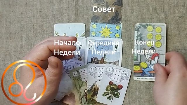 ЛЕВ ♌ Таро-прогноз на неделю с 20 по 26 апреля