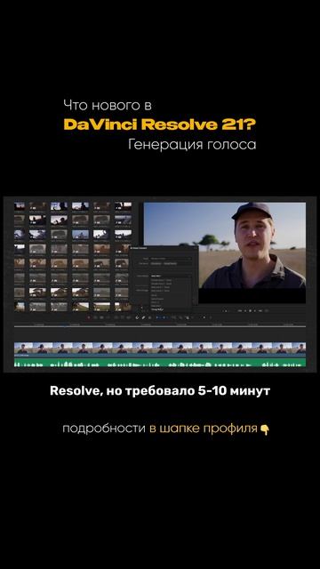 Что за “умный поиск” в DaVinci 21?