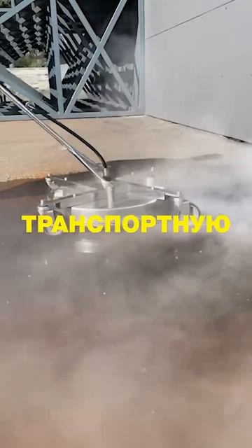 Отмываем городскую инфраструктуру!