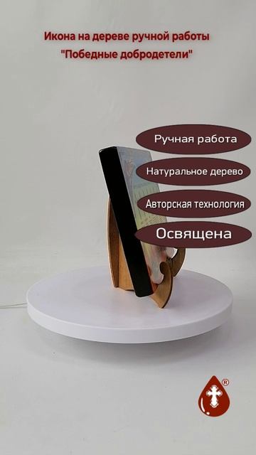 Победные добродетели, 15x20x1,8 см, арт Ик19890