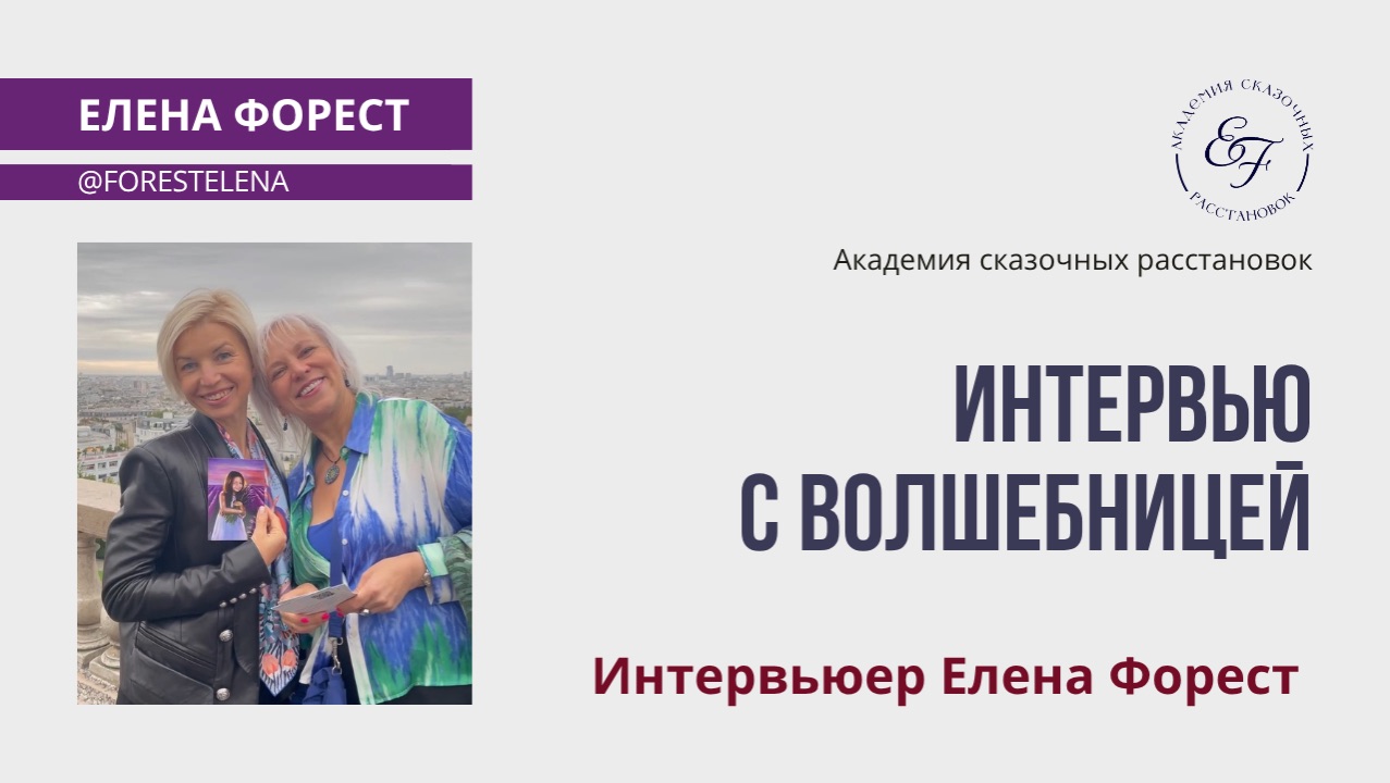 Прямой эфир «5 минут до сказки» с Юлией Обони