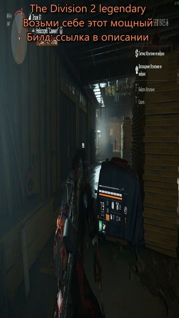 Дивизия 2 | The Division 2 Legendary