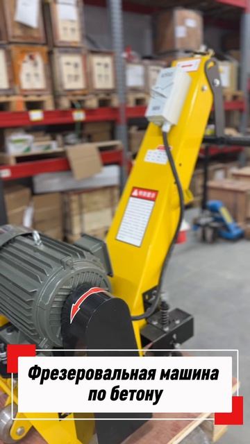 Фрезеровальная машина