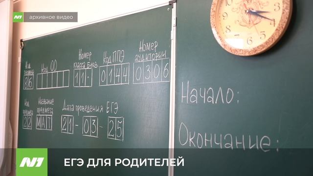 «Сдаём вместе. День сдачи ЕГЭ родителями». Нижневартовск