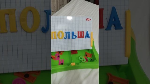 Говорим и складываем буквы (Левый вертикальный Европа)