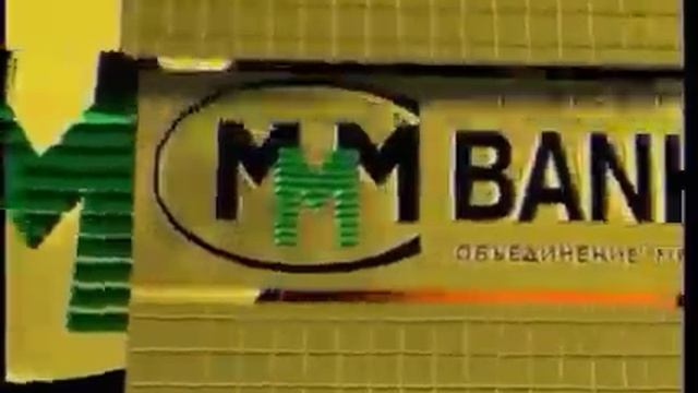 Реклама МММ Банк 1992