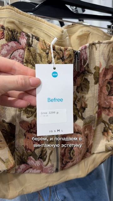 8 вещей из Befree, которые выглядят дороже своей цены 💔 сохраняйте, чтобы не потерять идеи образов