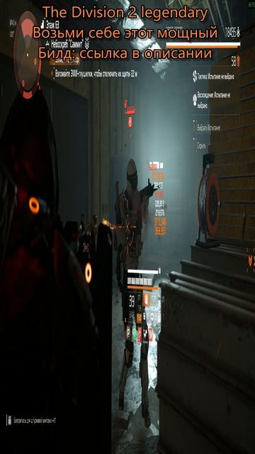 Дивизия 2 | The Division 2 Legendary