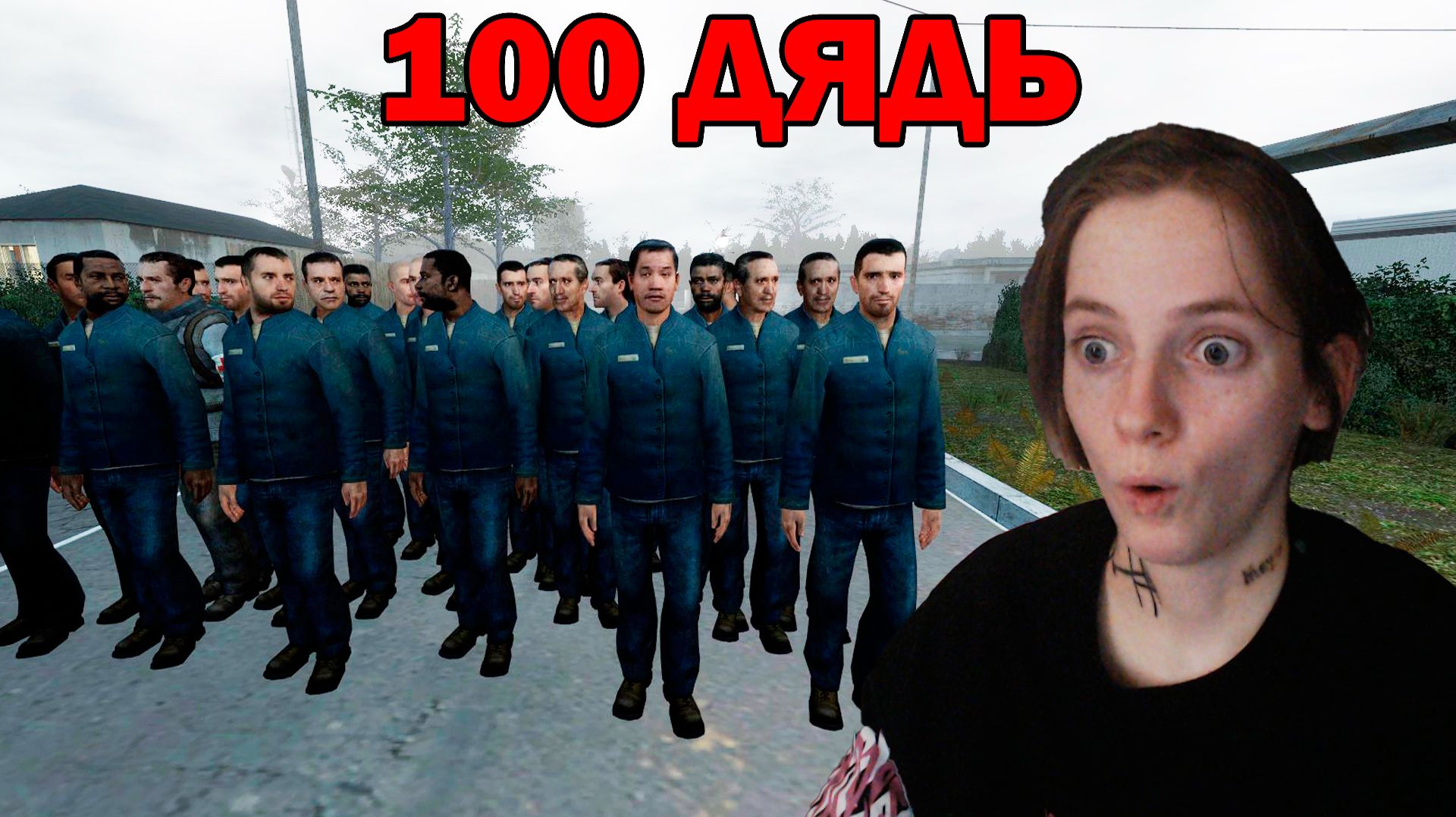 ПРЯТКИ ДОГОНЯЛКИ ОТ ДЯДЬ (100 ДЯДЬ БЕГУТ ЗА МНОЙ)