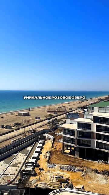 Пространство, море и розовое озеро прямо из окна. Тут хочется отдыхать⛵️