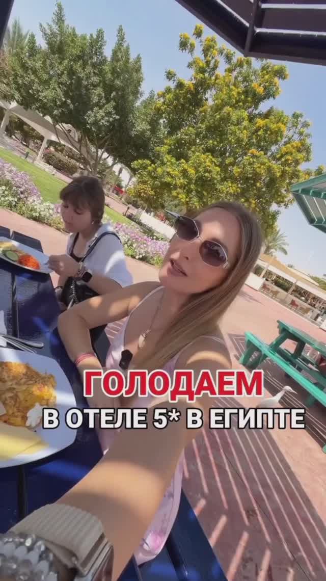 Голодаем в отеле 5* в Египте