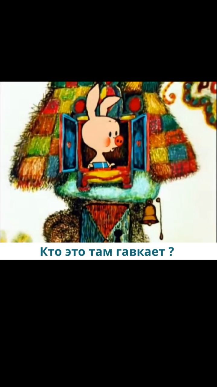 Кто это там гавкает ?
