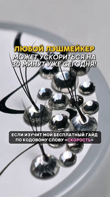 Как можно быстрее научиться наращивать ресницы