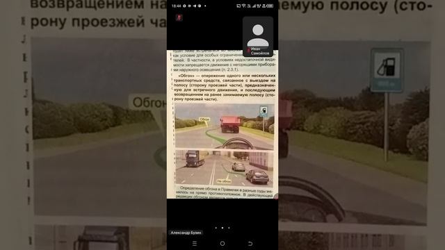 16.04 18.00 ч.2 Термины ПДД Перекресток,Обгон, Разрешенная Макс.Масса