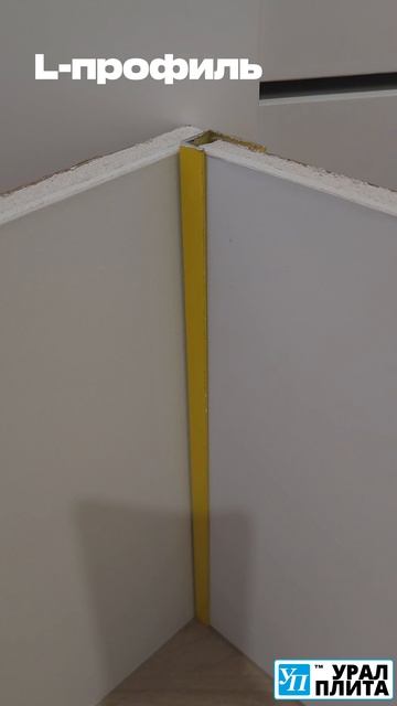 L-профиль