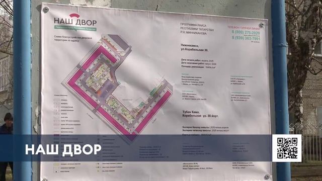 В Нижнекамске стартовали работы по программе «Наш двор»