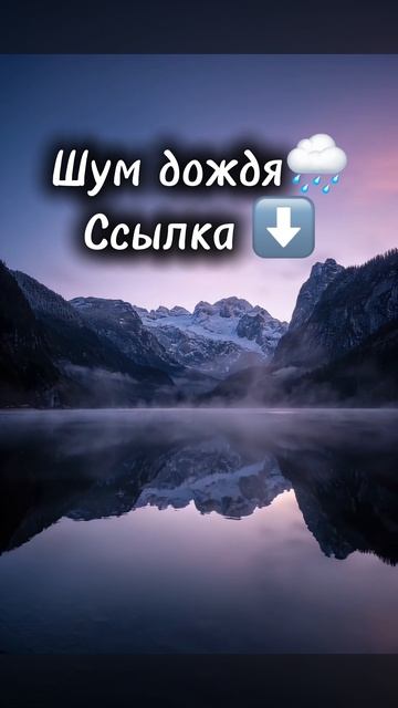 Шум дождя🌧️