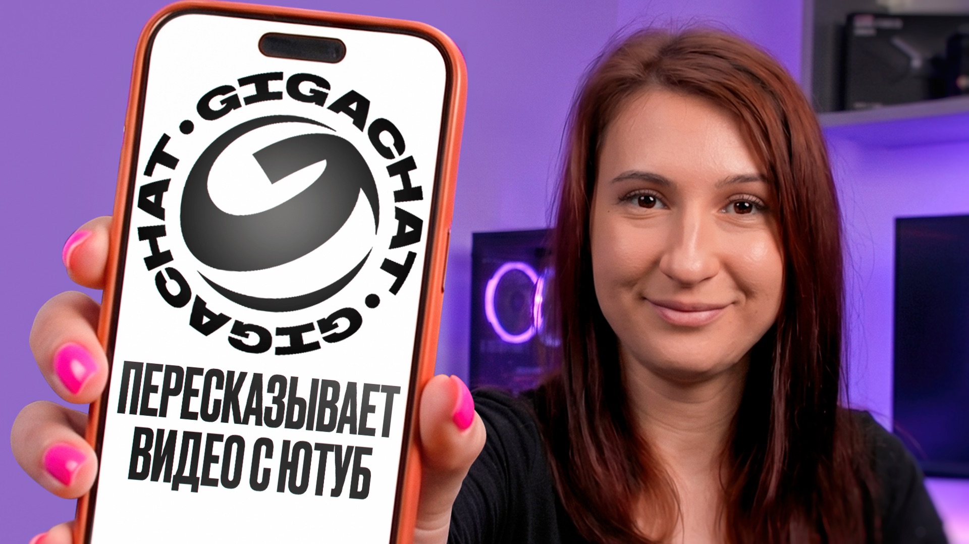 Я использовала GigaChat ВМЕСТО ChatGPT — результат удивил...