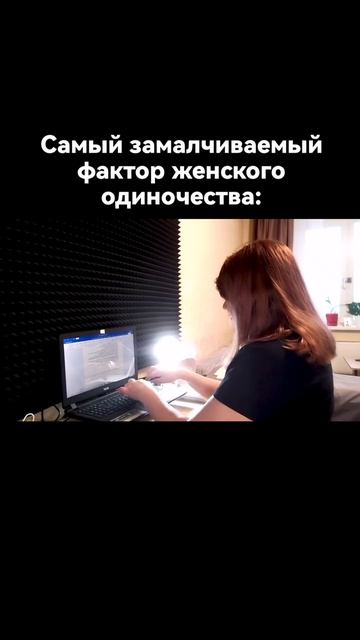 Фактор женского одиночества