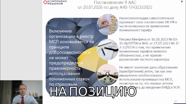 Риски дробления бизнеса: Судебная практика 2026 года