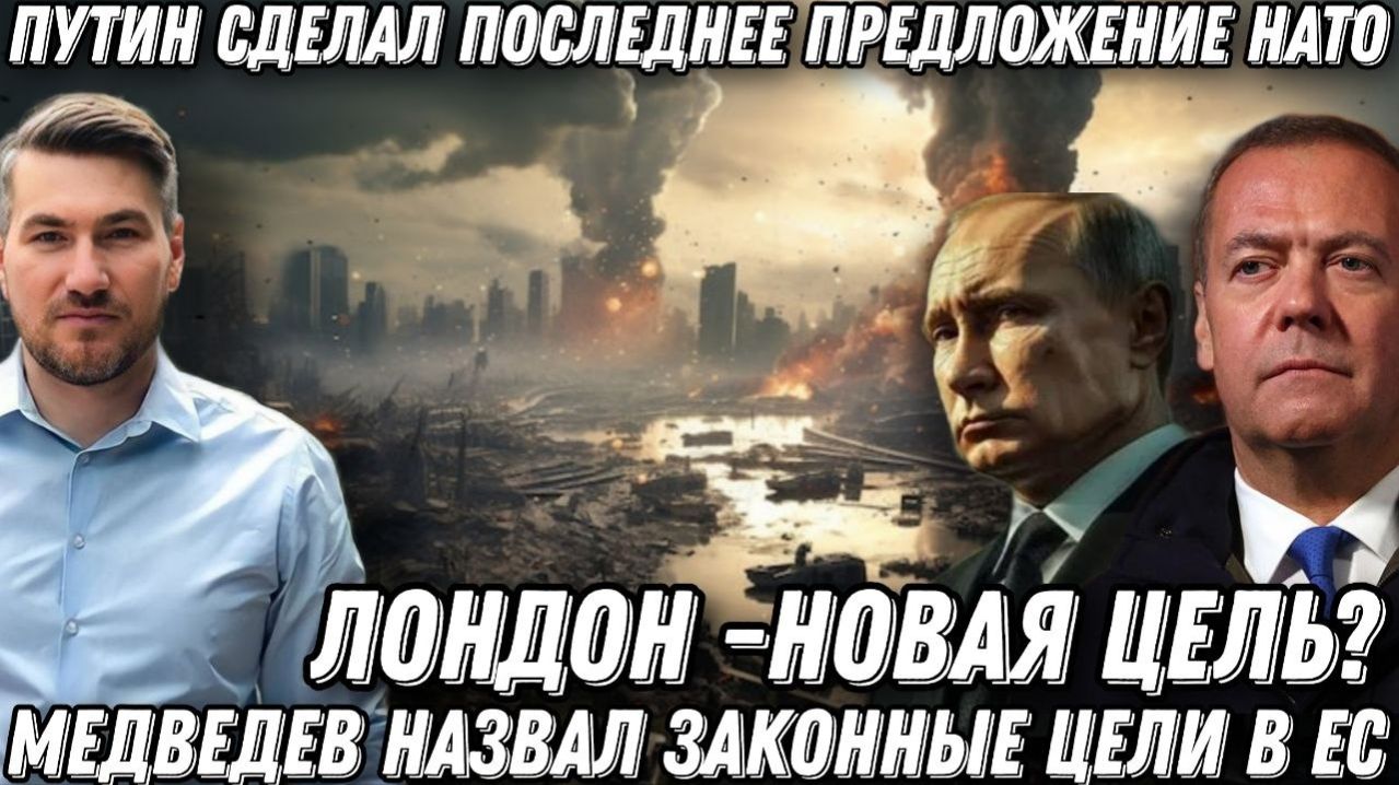 Последнее предупреждение Путина. Удары по ВПК  НАТО. Лондон – новая цель?