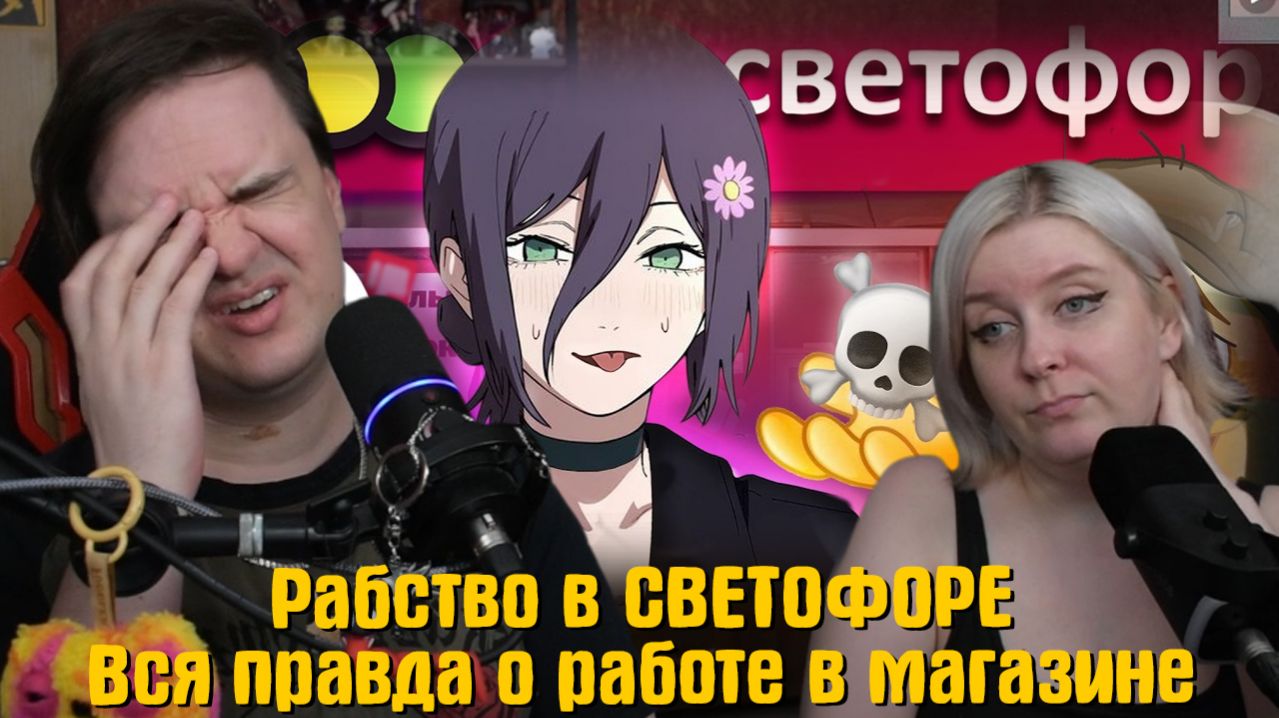 Реакция на Рабство в СВЕТОФОРЕ | Вся правда о работе в магазине
