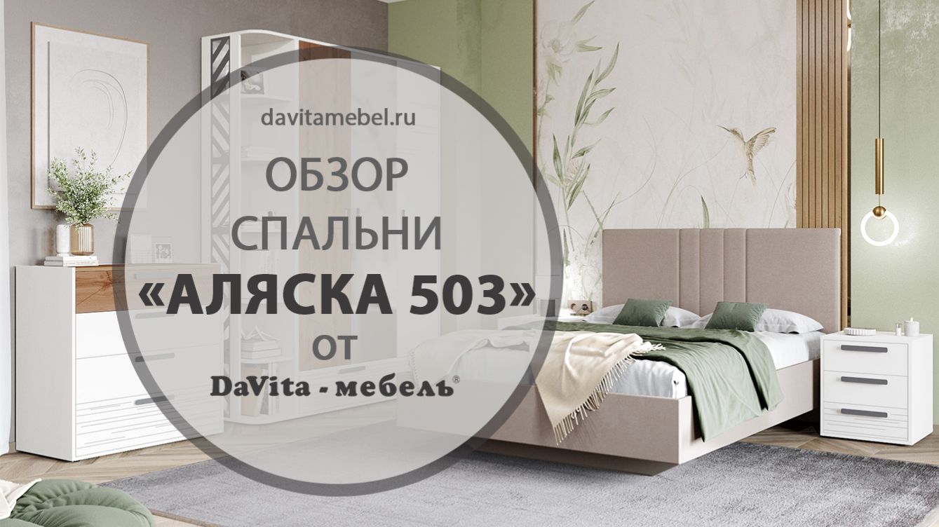 Обзор подростковой «Аляска 503» от «DaVita-мебель»