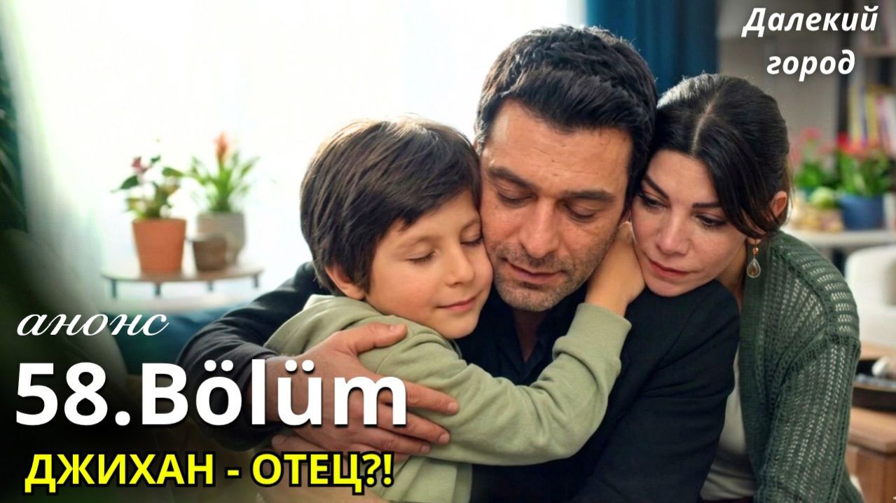 Далекий город 2 сезон 30 (58) серия анонс сериала