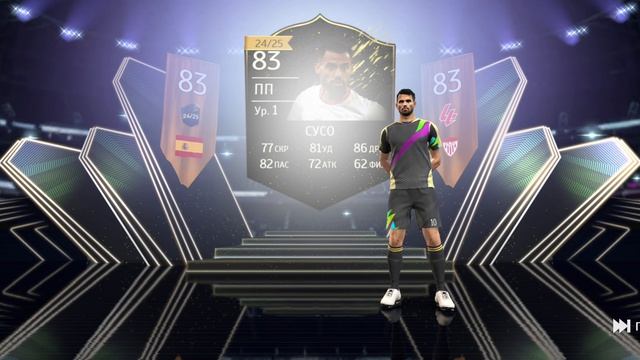 Тотал Футбол | Распаковка | Сусо