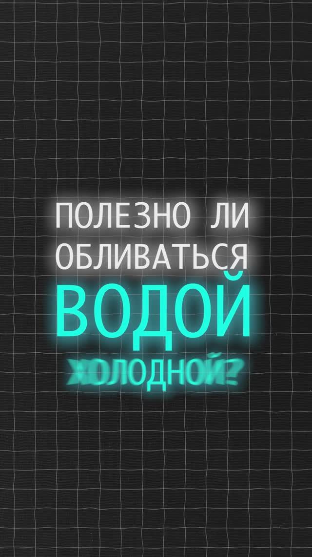 Закалка холодной водой