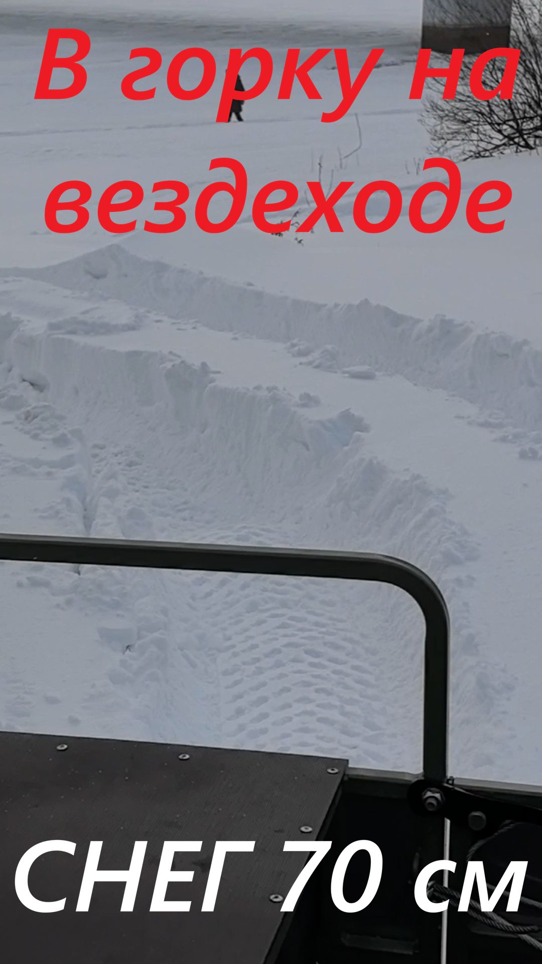 Вездеход глубокий снег подъем на крутой берег. Ураган Мини шины Маршлэнд #Shorts #avto #offroad #avt