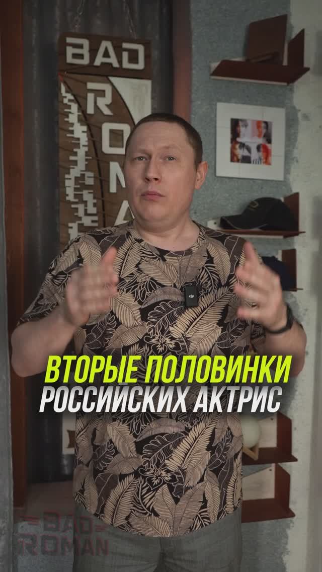 Мужья российских актрис с нестандартной внешностью