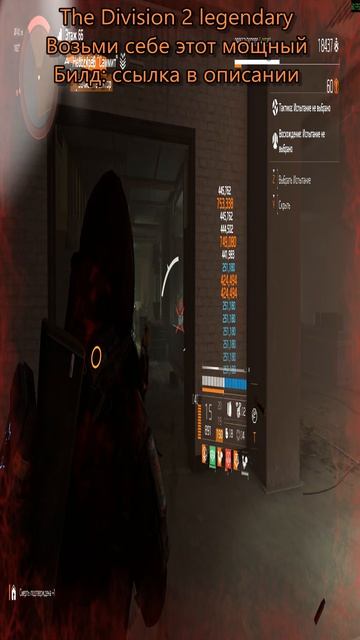 Дивизия 2 | The Division 2 Legendary