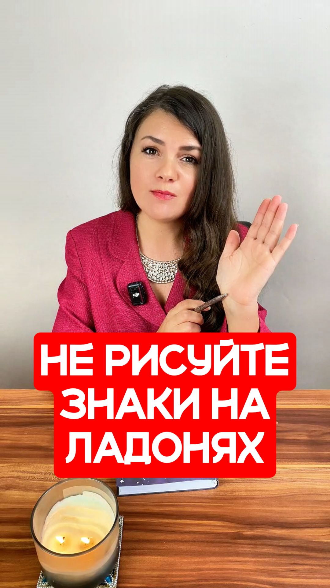 НЕ Рисуйте ЗНАКИ на Ладонях! #хиромантия #эзотерика