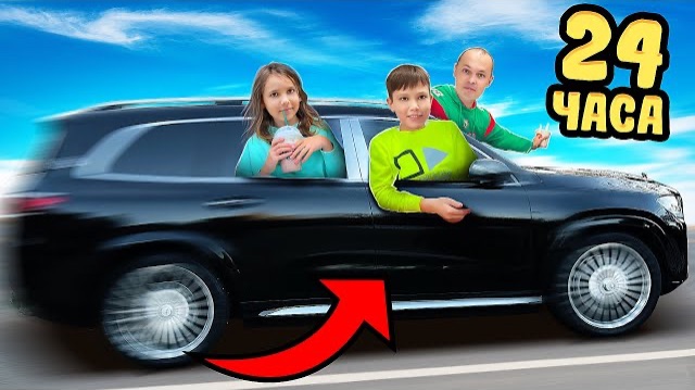 День в Майбахе