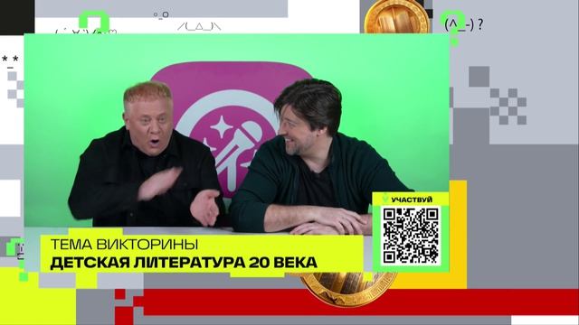 Детская литература 20 века | Викторина на телеканале 360