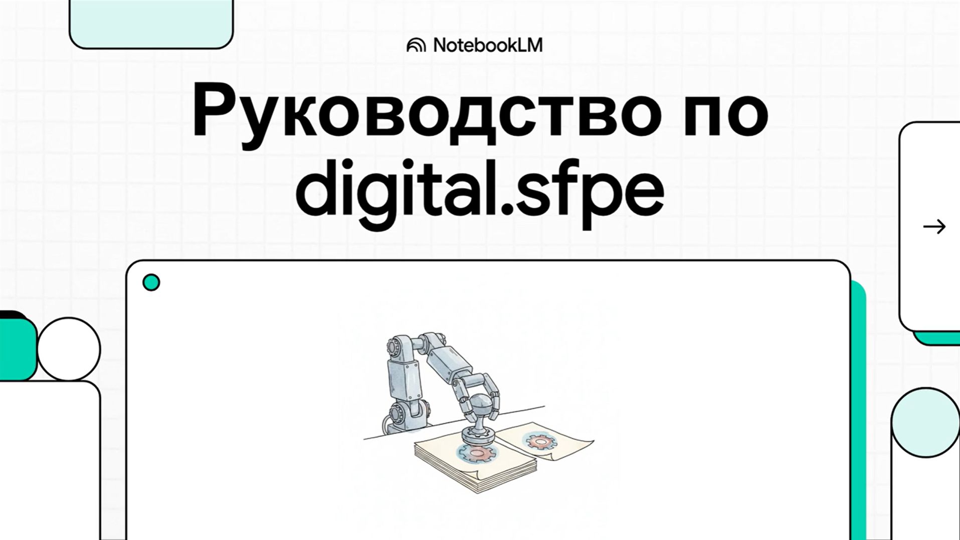Руководство по программе для лицензиатов МЧС Digital.sfpe
