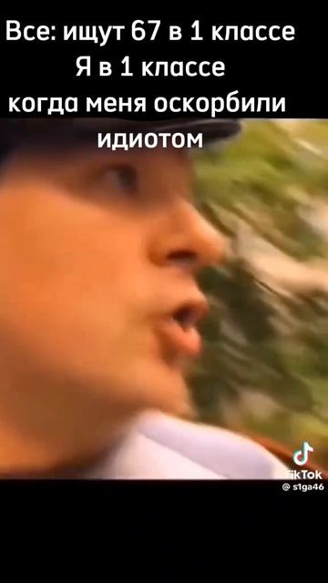 поы: все в 1 классе ищут 67
я в 1 классе