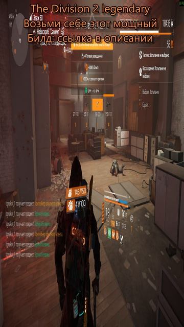 Дивизия 2 | The Division 2 Legendary