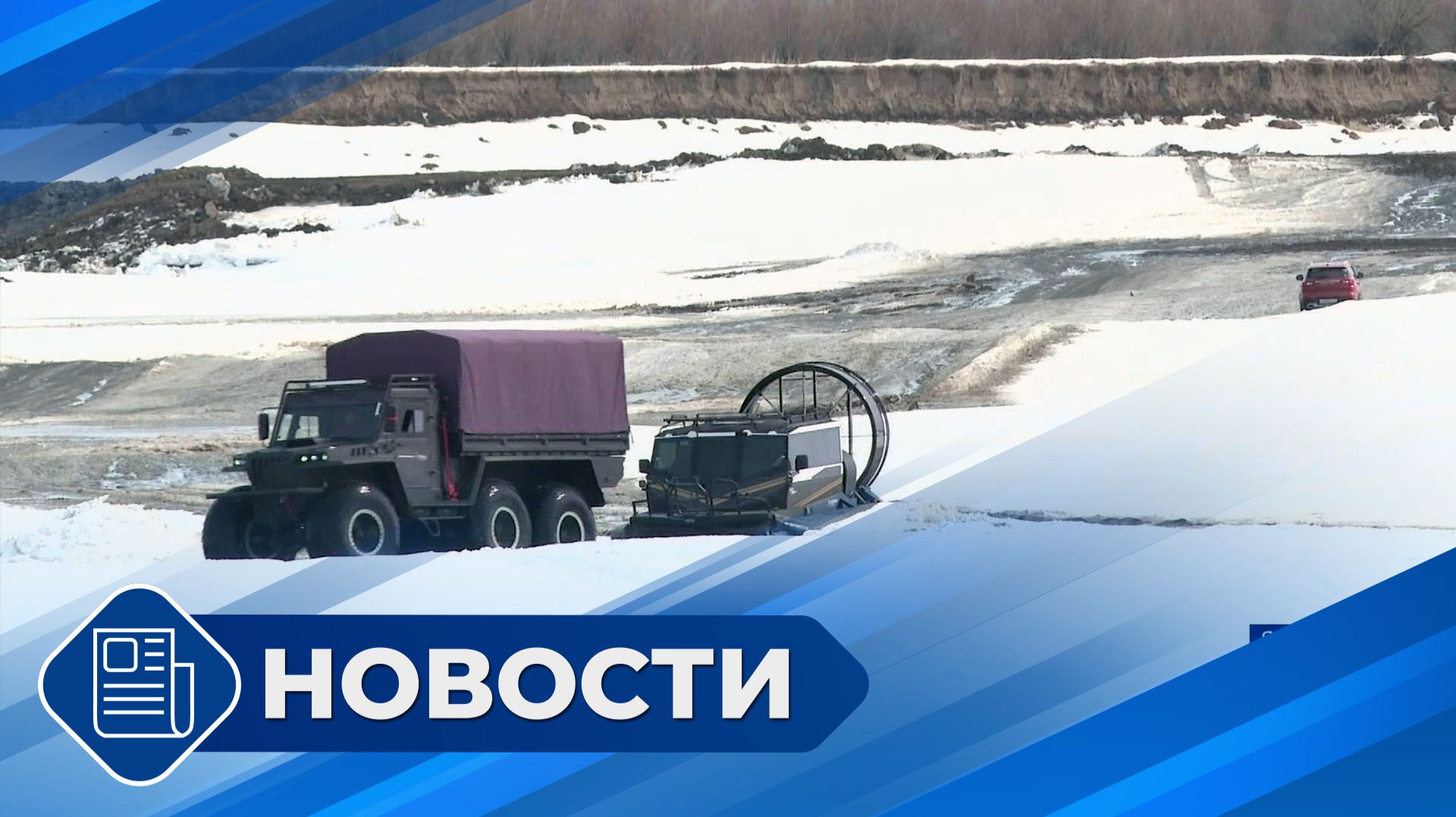 Новости 19.00 от 16.04.26