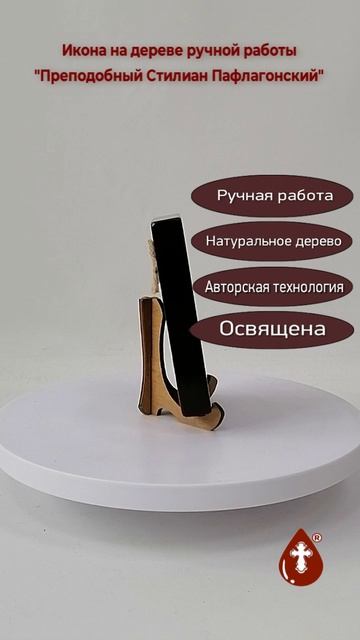 Преподобный Стилиан Пафлагонский, арт И215-6, 9x12x1,8 см