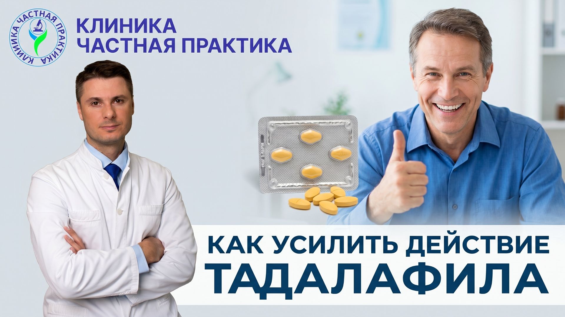 Как усилить действие тадалафила