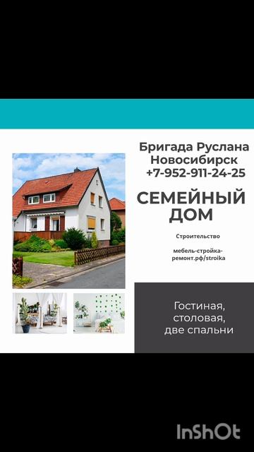 Строительство ремонт дома квартиры бани гаража веранды в Новосибирске 👍🤝