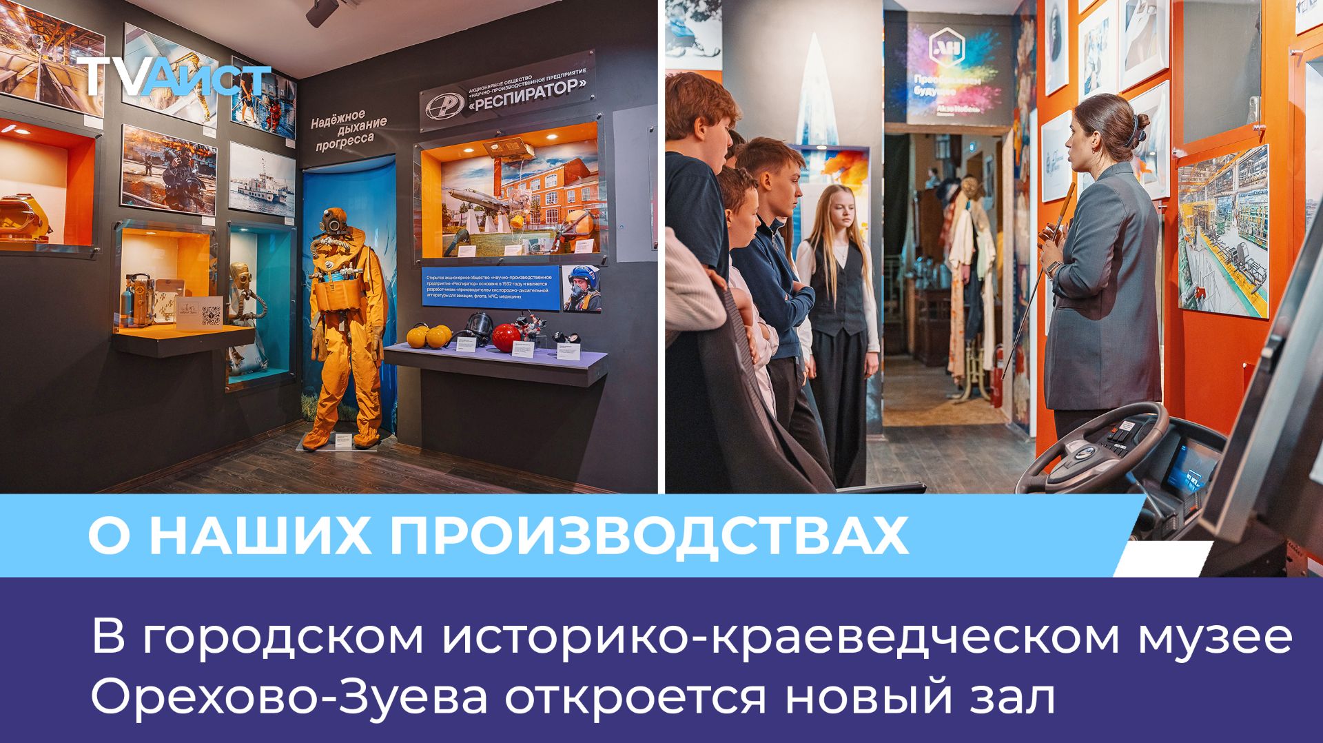 В городском историко-краеведческом музее Орехово-Зуева откроется новый зал