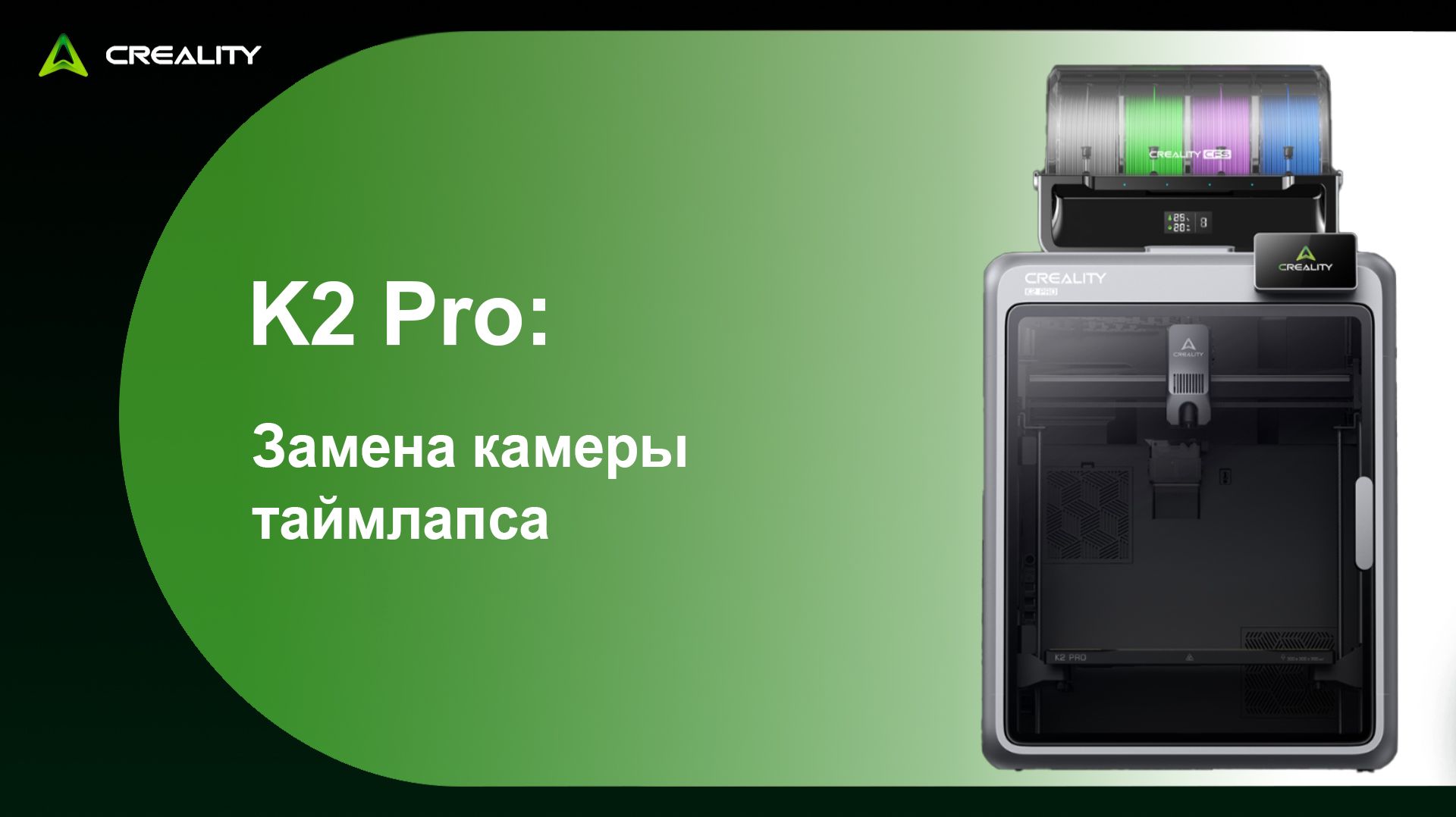 K2 Pro: Замена камеры таймлапса